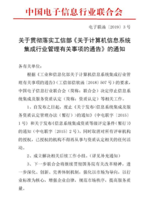 信息系統(tǒng)集成資質取消 ITSS或將取代其招投標地位