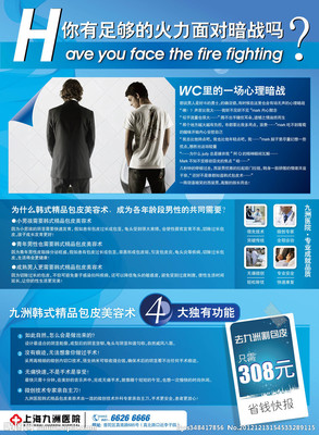 醫(yī)院男性廣告圖片咨詢指南
