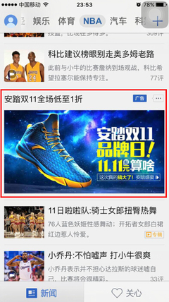 騰訊新聞列表頁廣告咨詢服務介紹