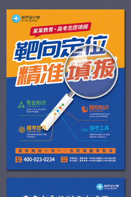 精準填報，成就未來——高考志愿填報專業咨詢，助你步入理想大學