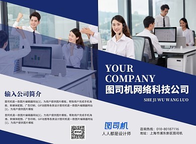 攜手未來，共創(chuàng)輝煌——[公司名稱]企業(yè)介紹與專業(yè)咨詢