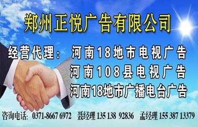 新鄭電視臺(tái)廣告合作指南 聯(lián)系電話與字幕廣告價(jià)格解析